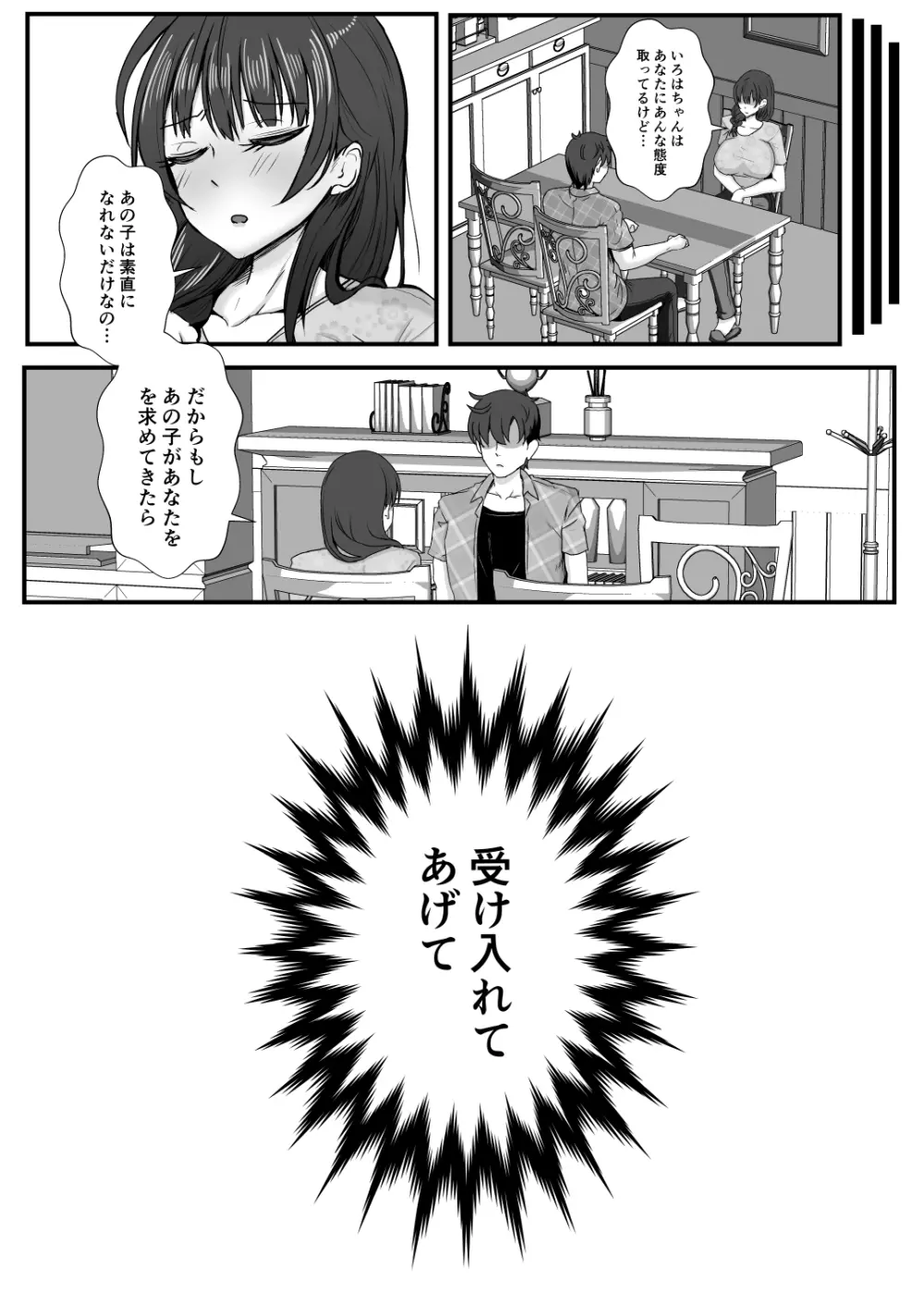 義母妹ドンッ!義母と義妹は俺のち〇ぽ離れができない Page.43
