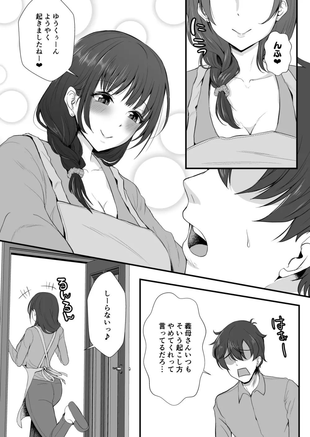 義母妹ドンッ!義母と義妹は俺のち〇ぽ離れができない Page.5