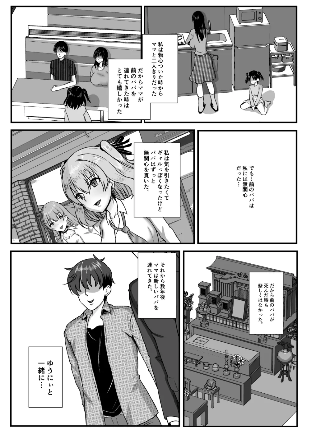 義母妹ドンッ!義母と義妹は俺のち〇ぽ離れができない Page.58