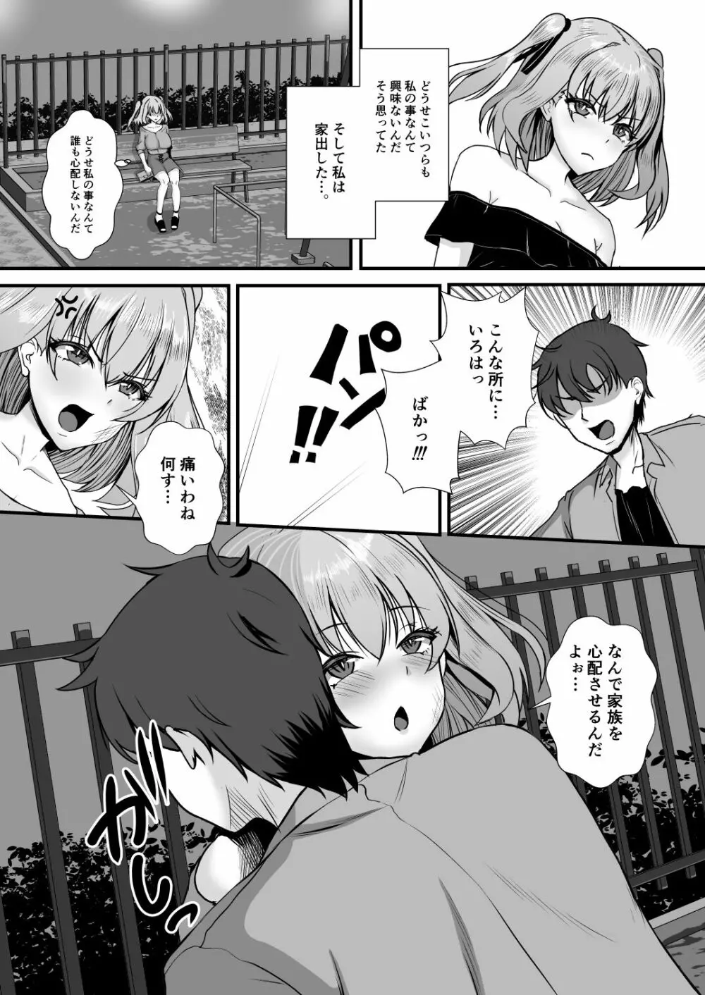 義母妹ドンッ!義母と義妹は俺のち〇ぽ離れができない Page.59