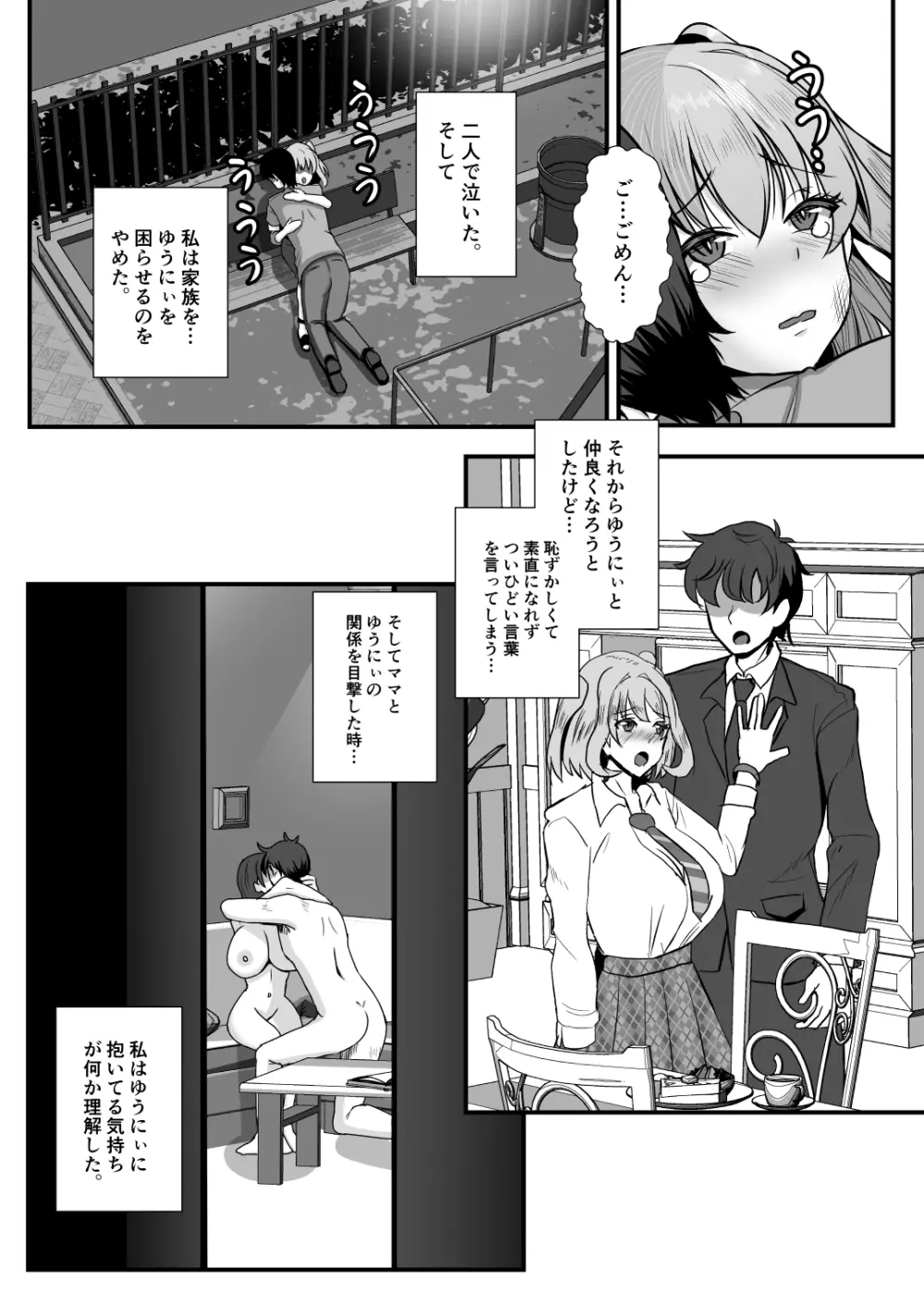 義母妹ドンッ!義母と義妹は俺のち〇ぽ離れができない Page.60