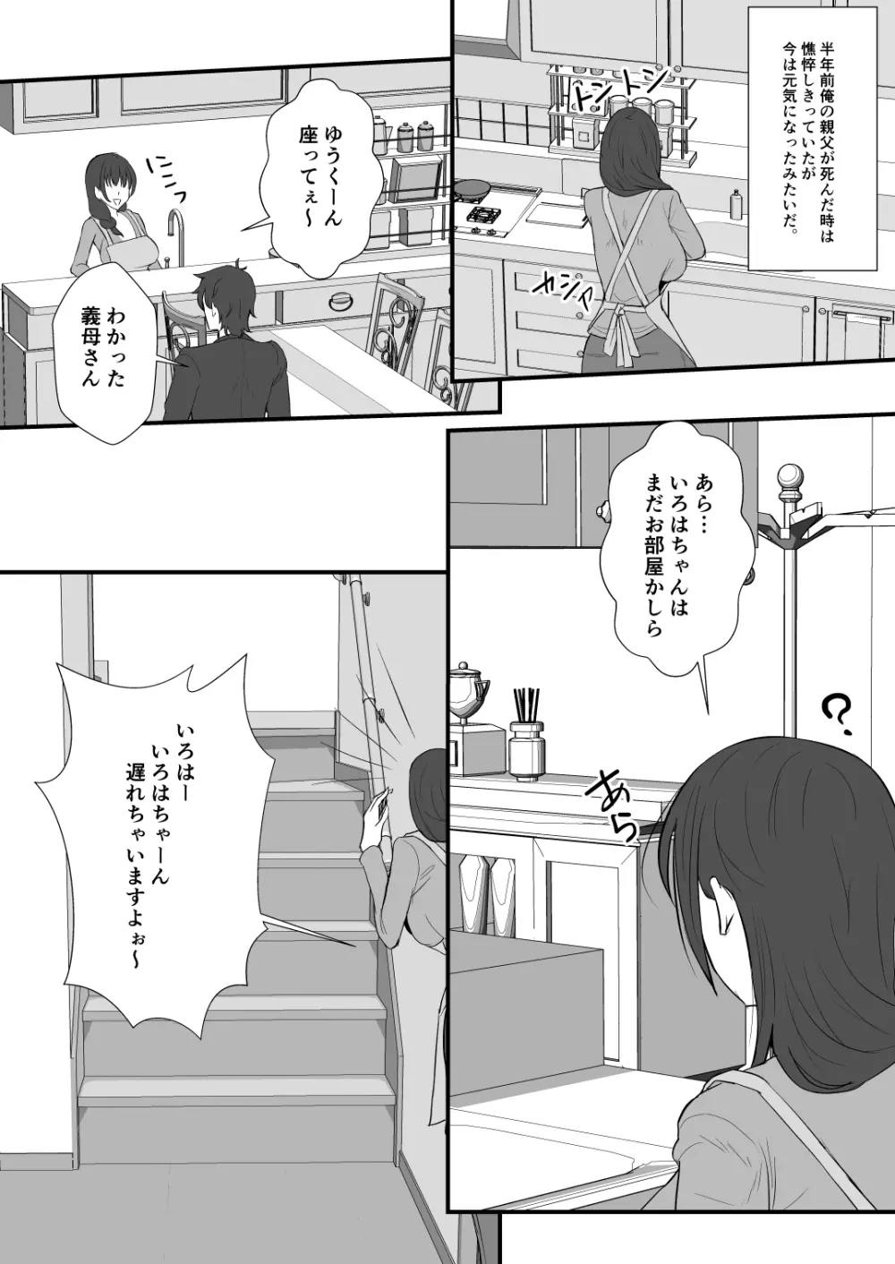 義母妹ドンッ!義母と義妹は俺のち〇ぽ離れができない Page.7