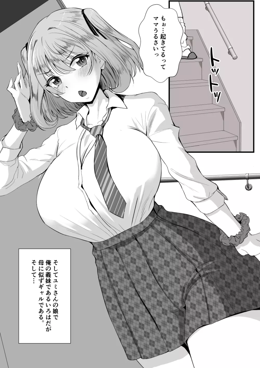義母妹ドンッ!義母と義妹は俺のち〇ぽ離れができない Page.8