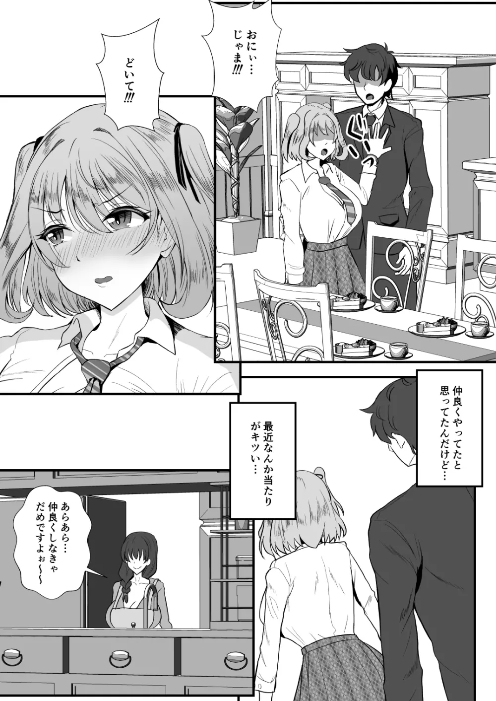 義母妹ドンッ!義母と義妹は俺のち〇ぽ離れができない Page.9