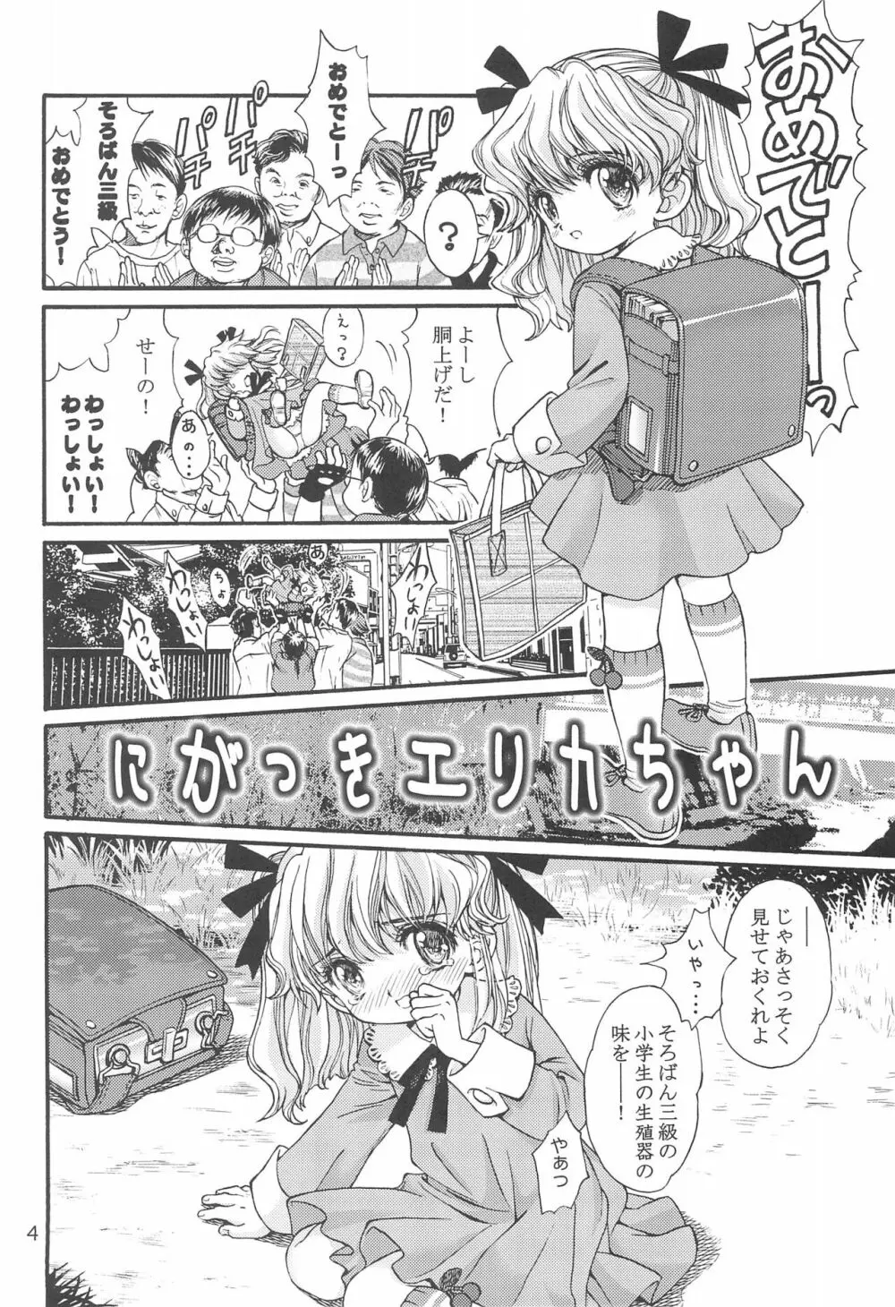 とくべつなおんなのこ Page.4