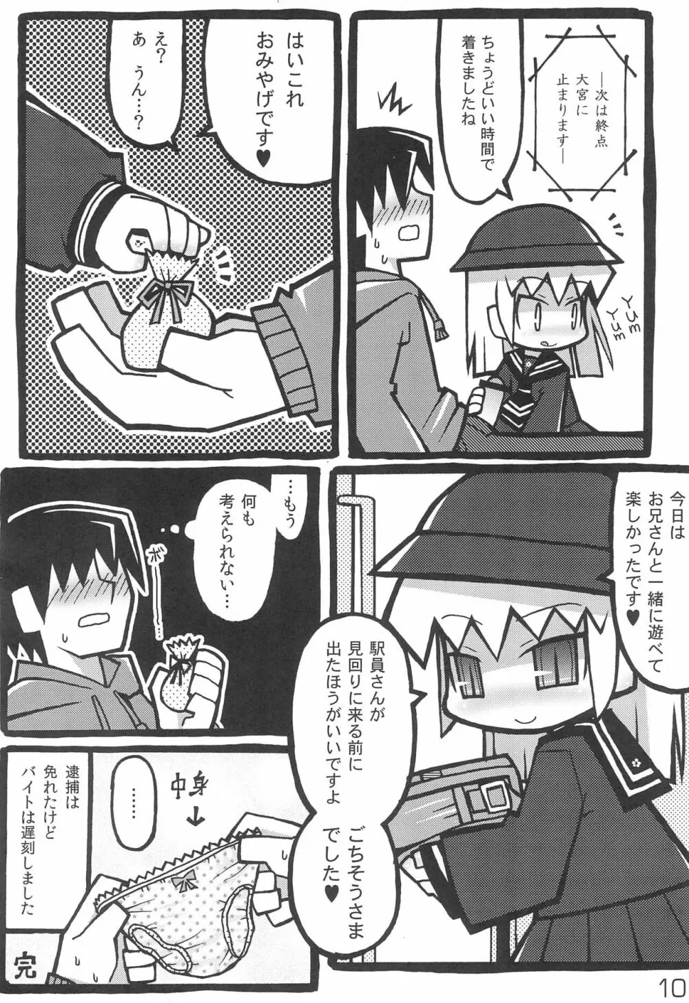 突然制服小○生に優しく弄ばれちゃった僕。 Page.12