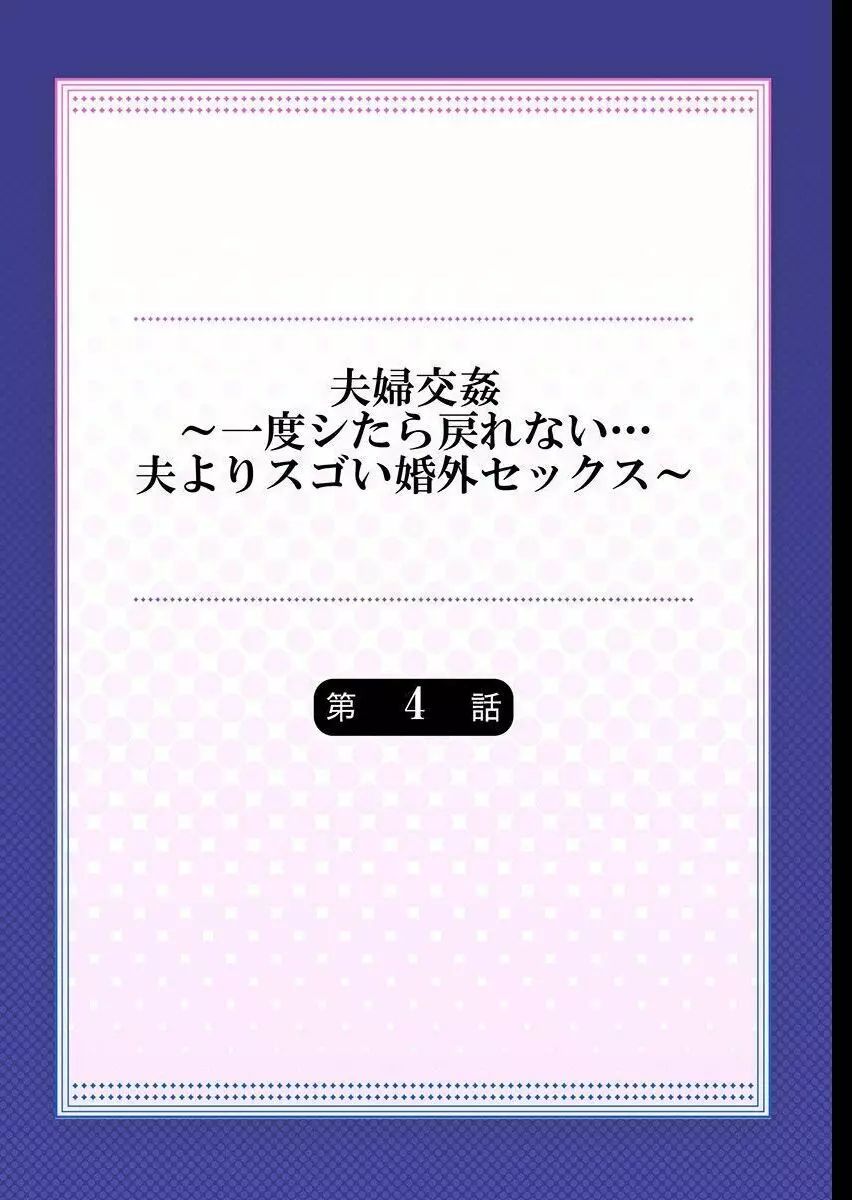 夫婦交姦~一度シたら戻れない…夫よりスゴい婚外セックス~ 4 Page.2