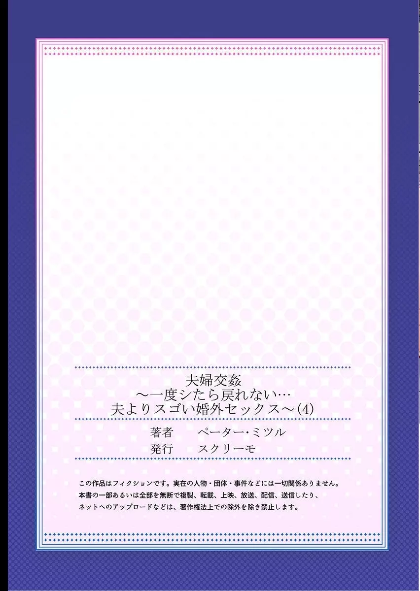 夫婦交姦~一度シたら戻れない…夫よりスゴい婚外セックス~ 4 Page.27
