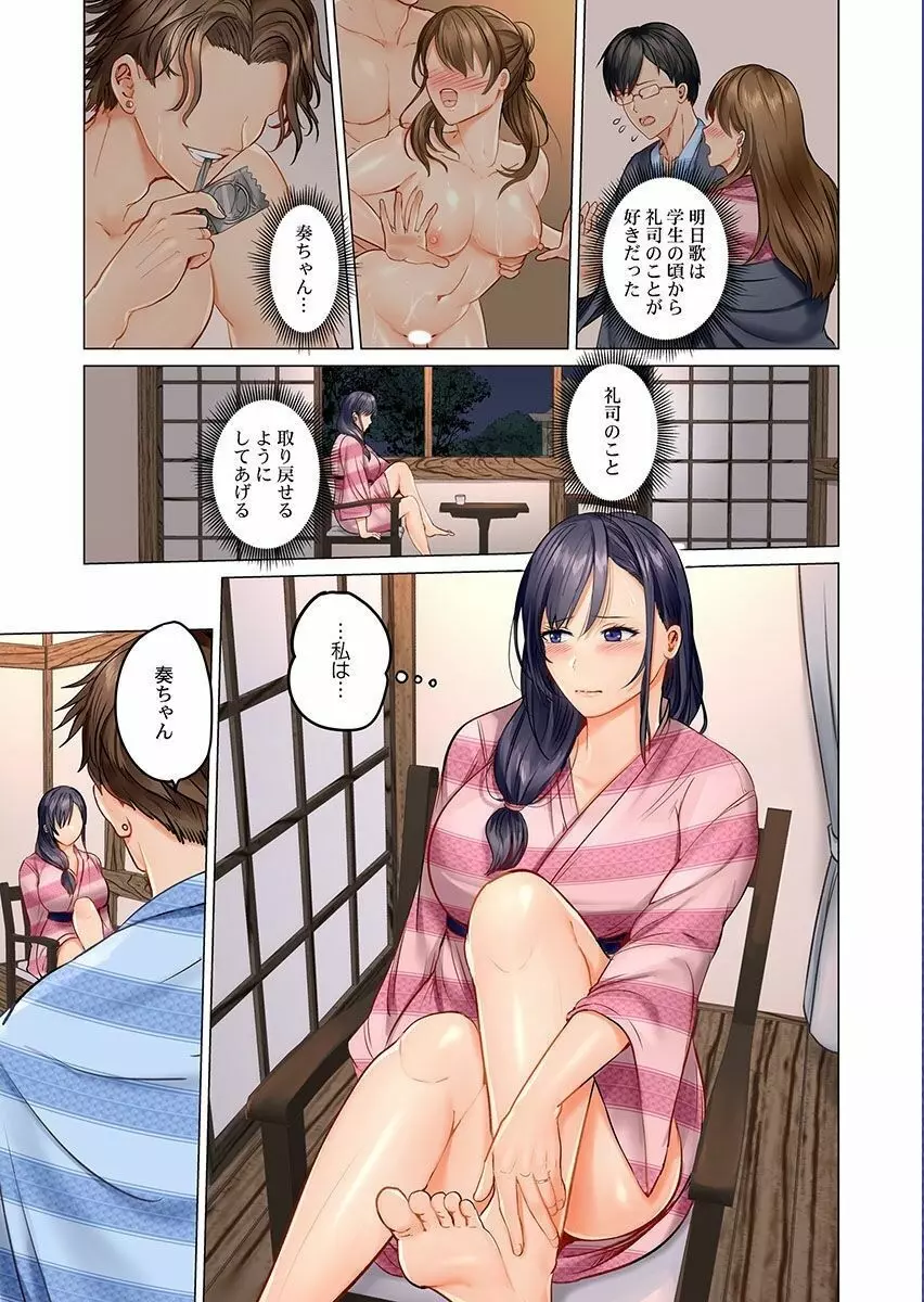 夫婦交姦~一度シたら戻れない…夫よりスゴい婚外セックス~ 4 Page.3