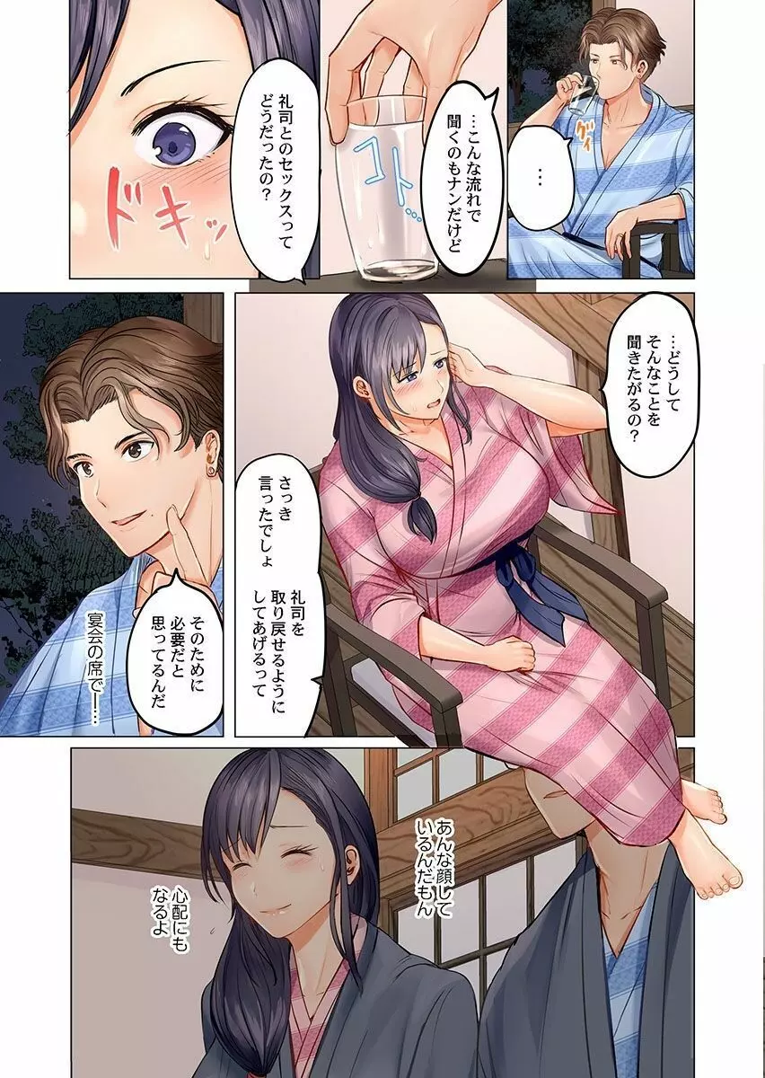 夫婦交姦~一度シたら戻れない…夫よりスゴい婚外セックス~ 4 Page.5
