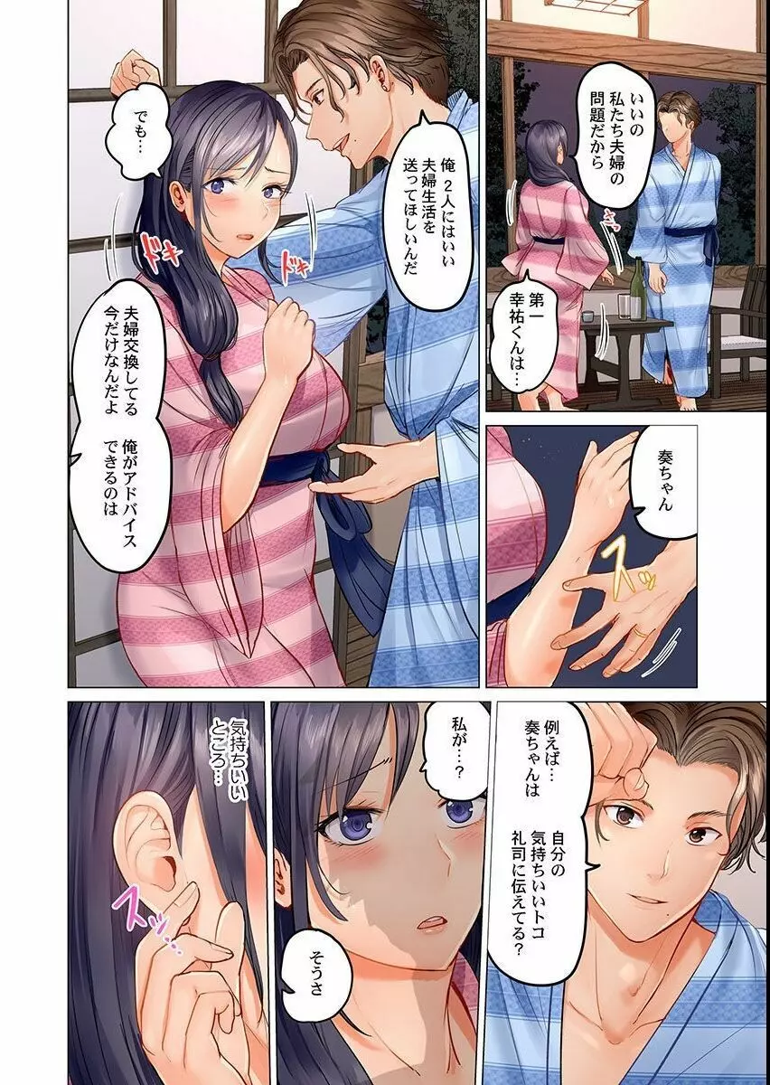 夫婦交姦~一度シたら戻れない…夫よりスゴい婚外セックス~ 4 Page.8