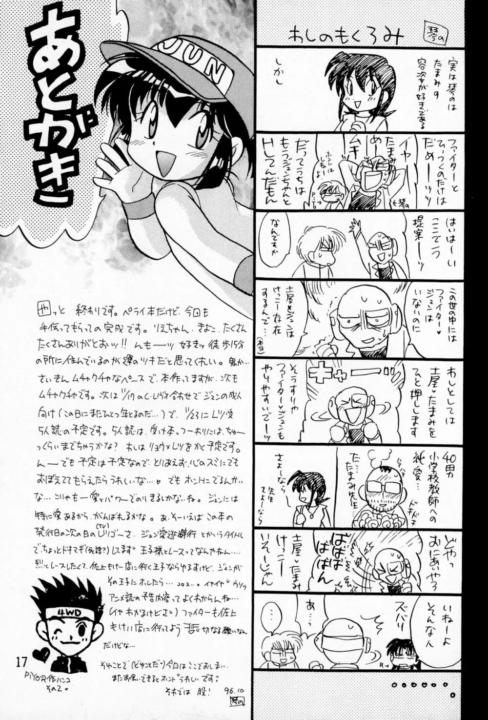 ひねりなさい! Page.19