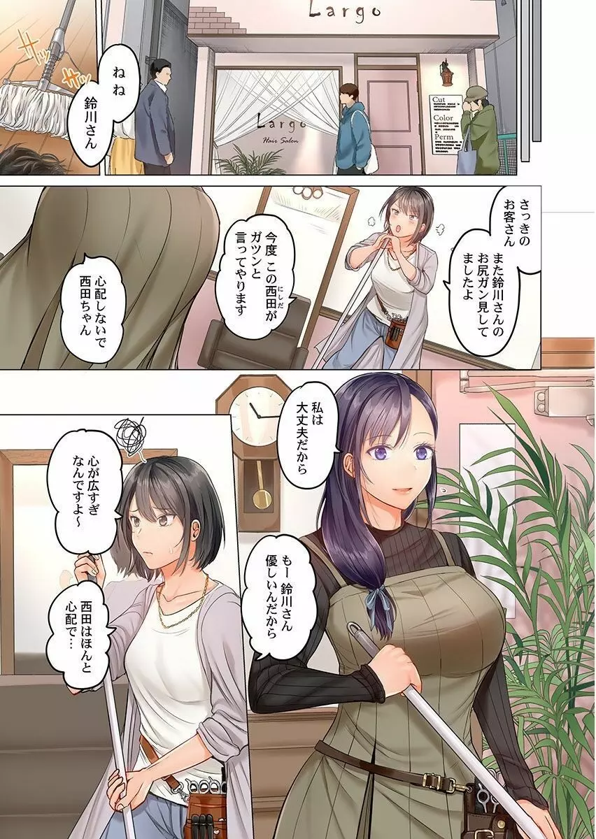 夫婦交姦～一度シたら戻れない…夫よりスゴい婚外セックス～ 7 Page.25