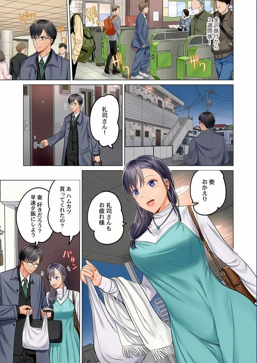 夫婦交姦～一度シたら戻れない…夫よりスゴい婚外セックス～ 7 Page.3