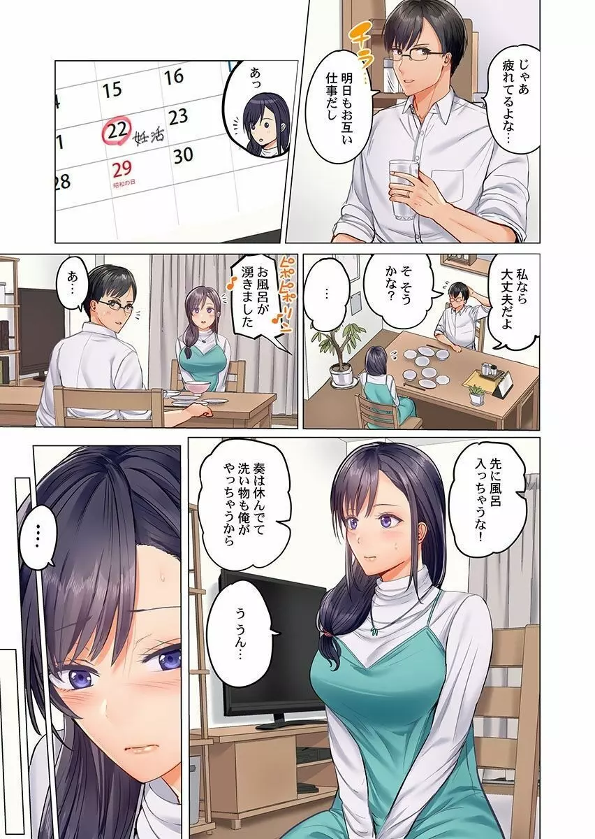 夫婦交姦～一度シたら戻れない…夫よりスゴい婚外セックス～ 7 Page.5