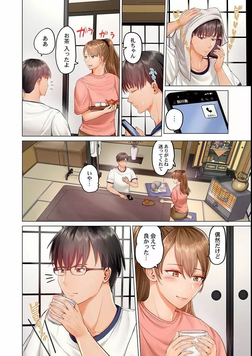 夫婦交姦～一度シたら戻れない…夫よりスゴい婚外セックス～ 9 Page.24