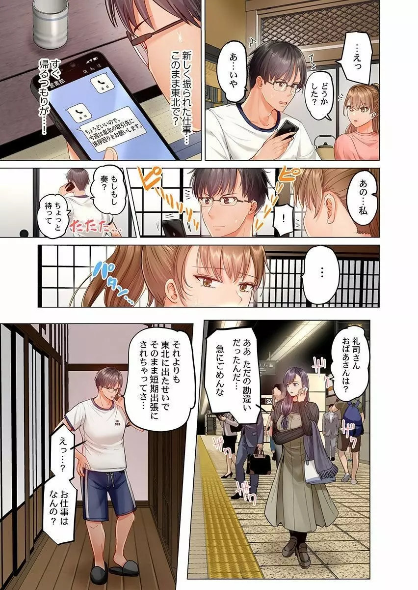 夫婦交姦～一度シたら戻れない…夫よりスゴい婚外セックス～ 9 Page.25