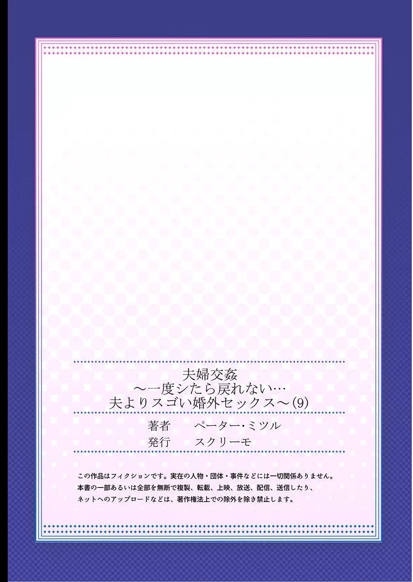 夫婦交姦～一度シたら戻れない…夫よりスゴい婚外セックス～ 9 Page.27