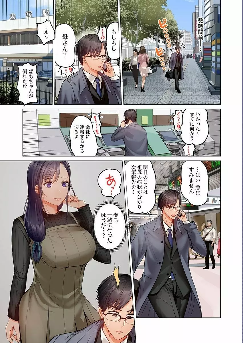 夫婦交姦～一度シたら戻れない…夫よりスゴい婚外セックス～ 9 Page.3