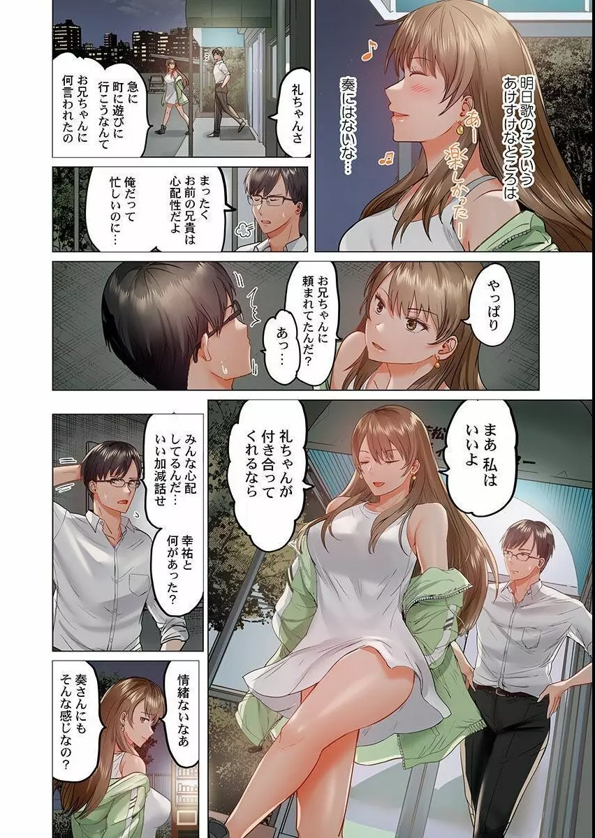 夫婦交姦～一度シたら戻れない…夫よりスゴい婚外セックス～ 11 Page.6