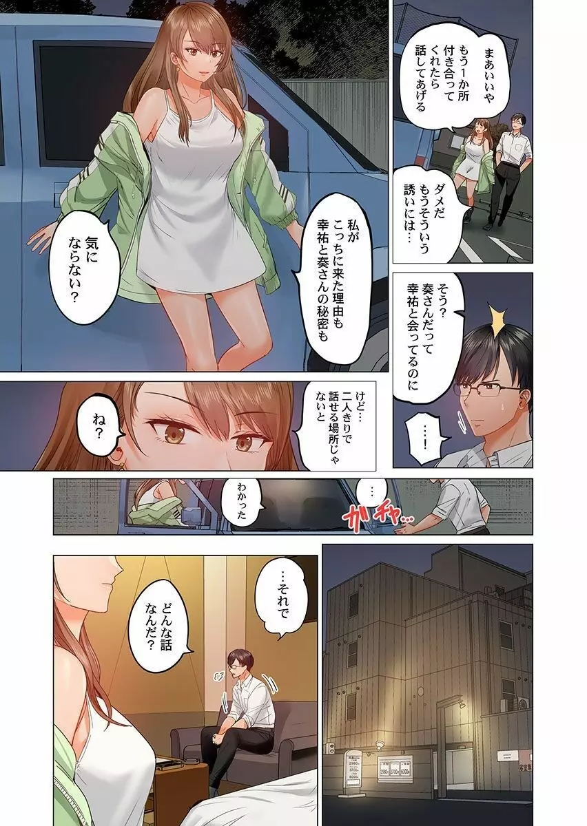 夫婦交姦～一度シたら戻れない…夫よりスゴい婚外セックス～ 11 Page.7