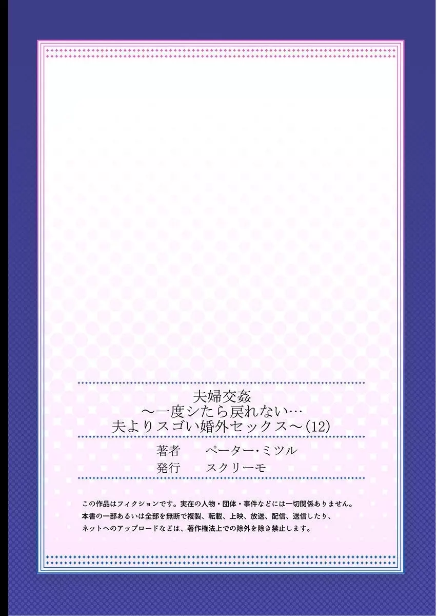 夫婦交姦~一度シたら戻れない…夫よりスゴい婚外セックス~ 12 Page.27