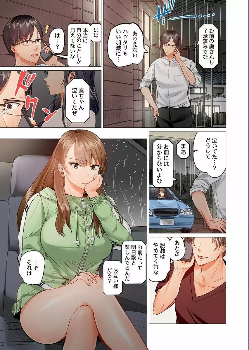 夫婦交姦~一度シたら戻れない…夫よりスゴい婚外セックス~ 12 Page.3