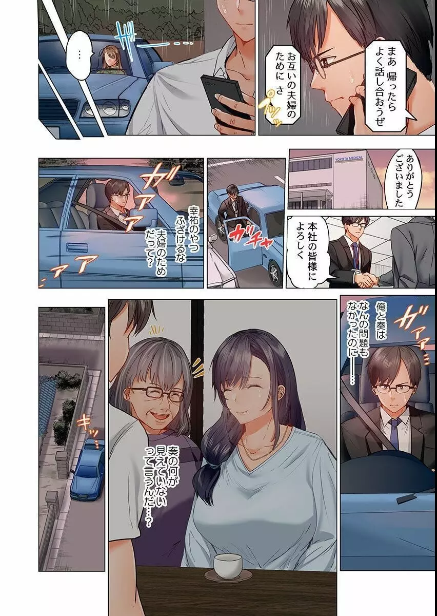 夫婦交姦~一度シたら戻れない…夫よりスゴい婚外セックス~ 12 Page.4