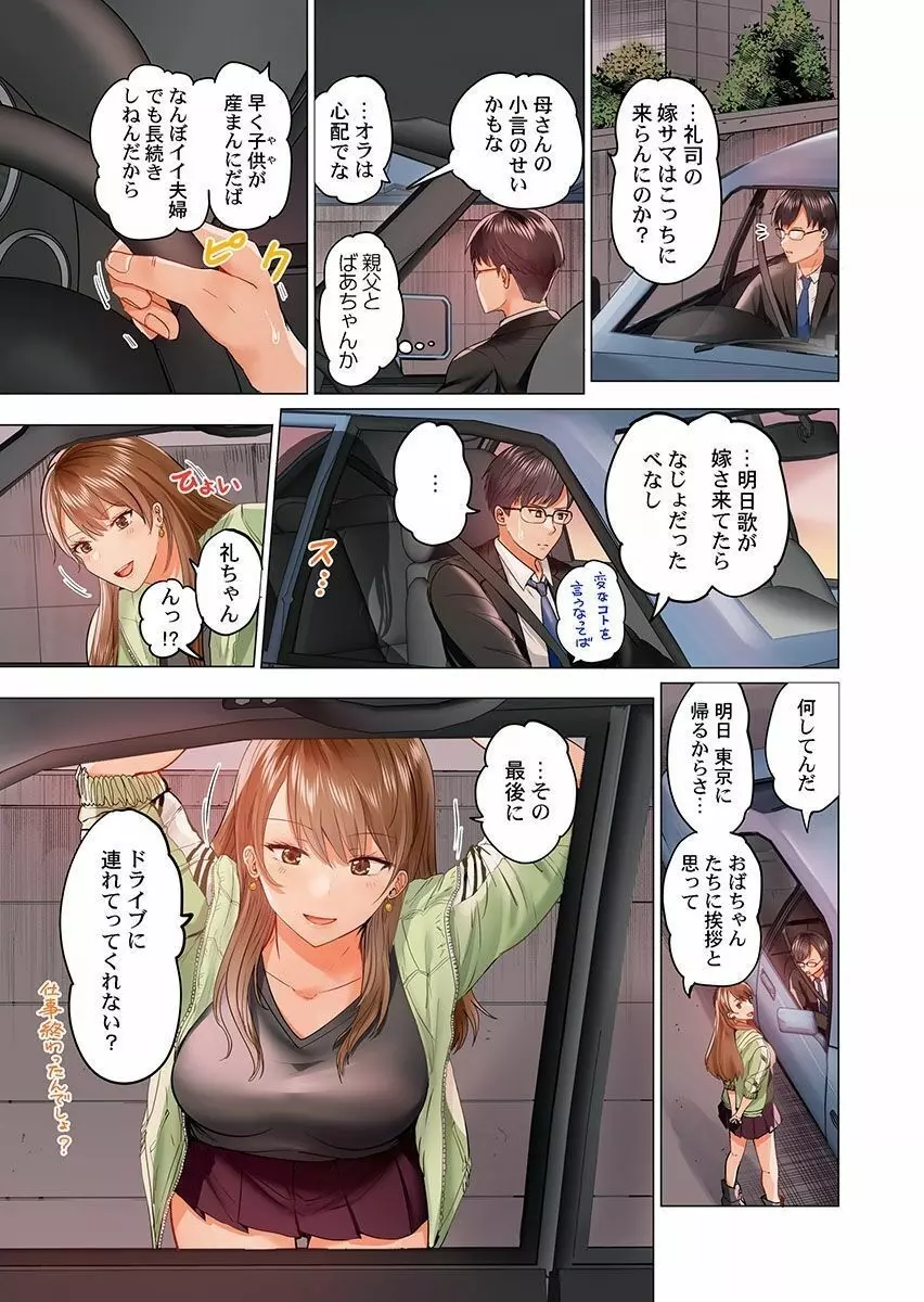 夫婦交姦~一度シたら戻れない…夫よりスゴい婚外セックス~ 12 Page.5