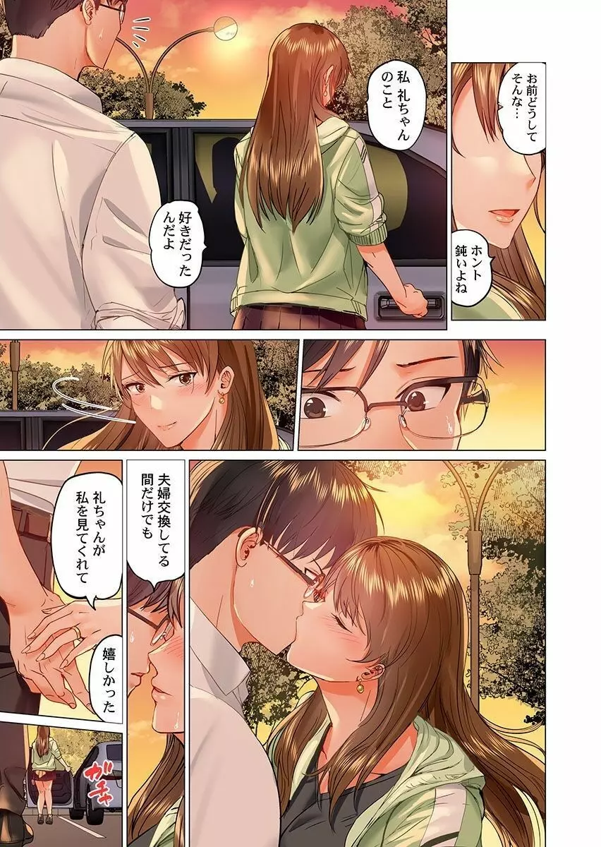 夫婦交姦~一度シたら戻れない…夫よりスゴい婚外セックス~ 12 Page.9
