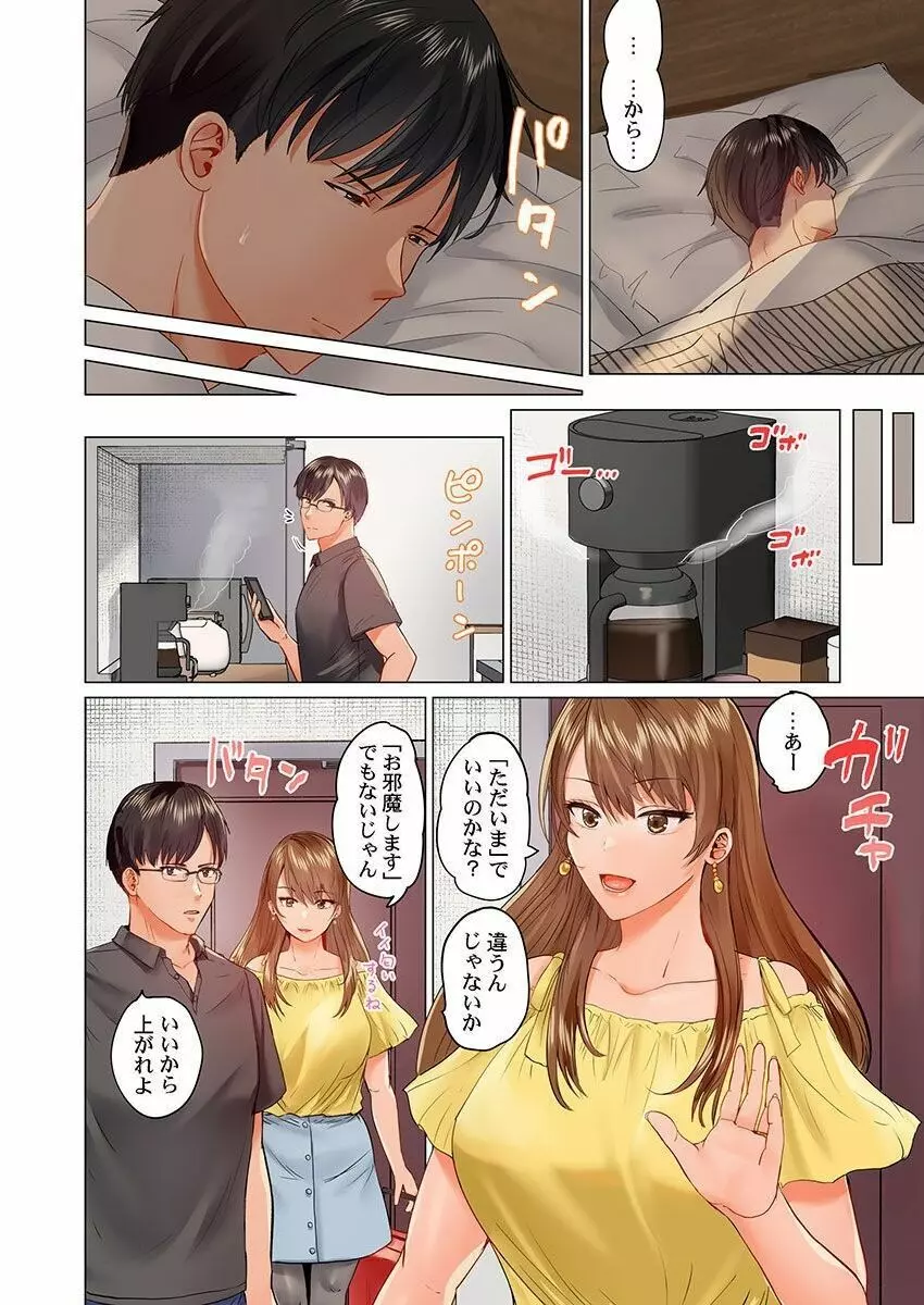 夫婦交姦～一度シたら戻れない…夫よりスゴい婚外セックス～ 14 Page.24