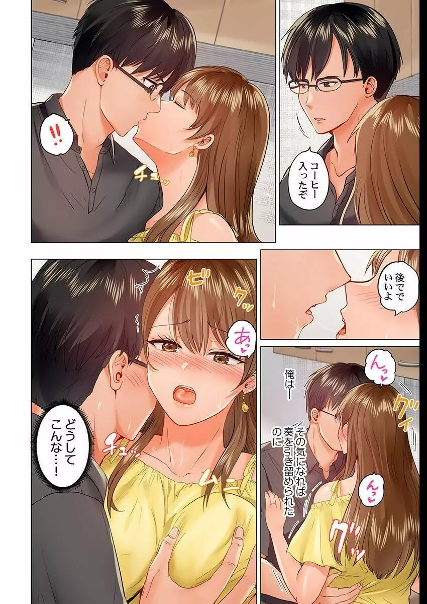 夫婦交姦～一度シたら戻れない…夫よりスゴい婚外セックス～ 14 Page.26