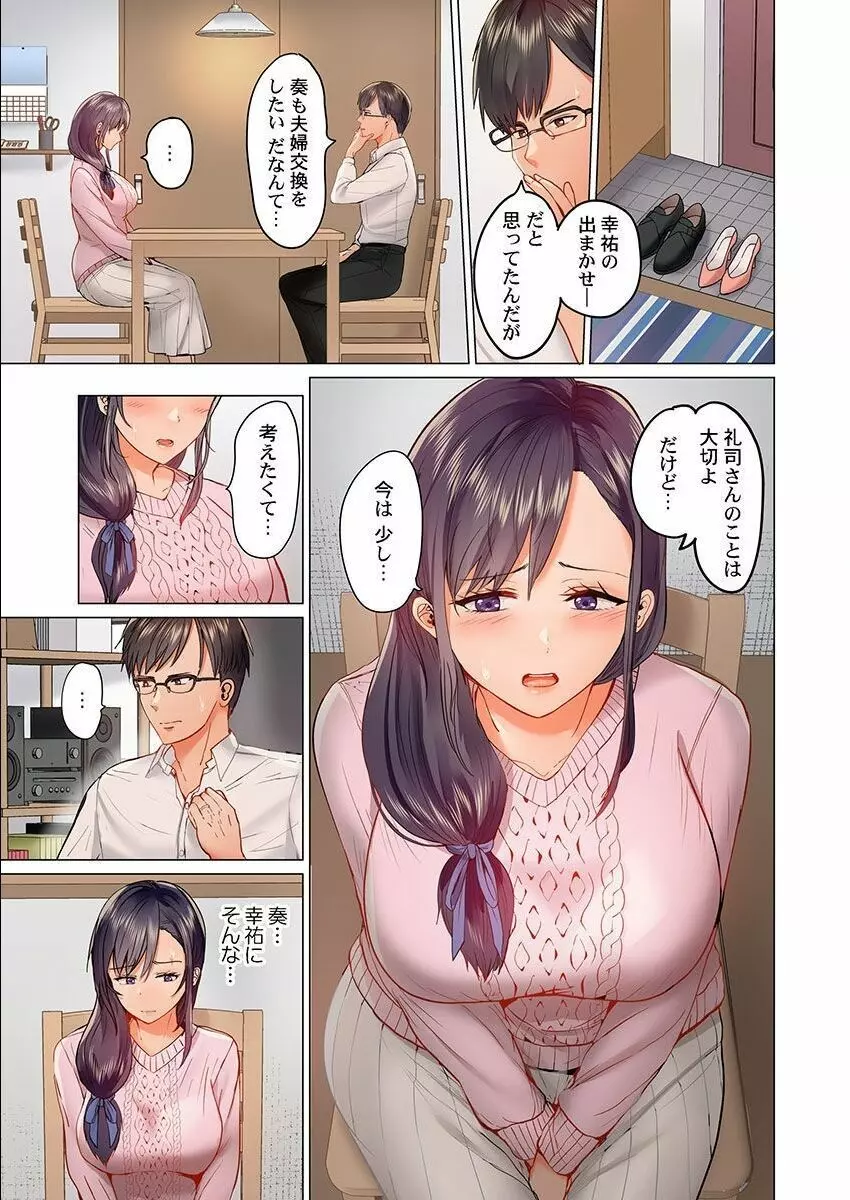 夫婦交姦～一度シたら戻れない…夫よりスゴい婚外セックス～ 14 Page.3