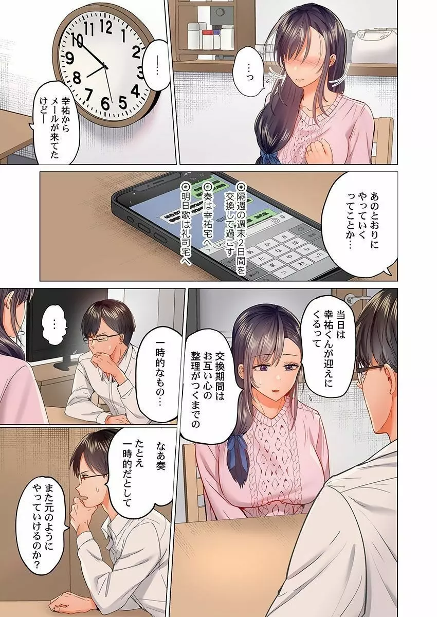 夫婦交姦～一度シたら戻れない…夫よりスゴい婚外セックス～ 14 Page.5