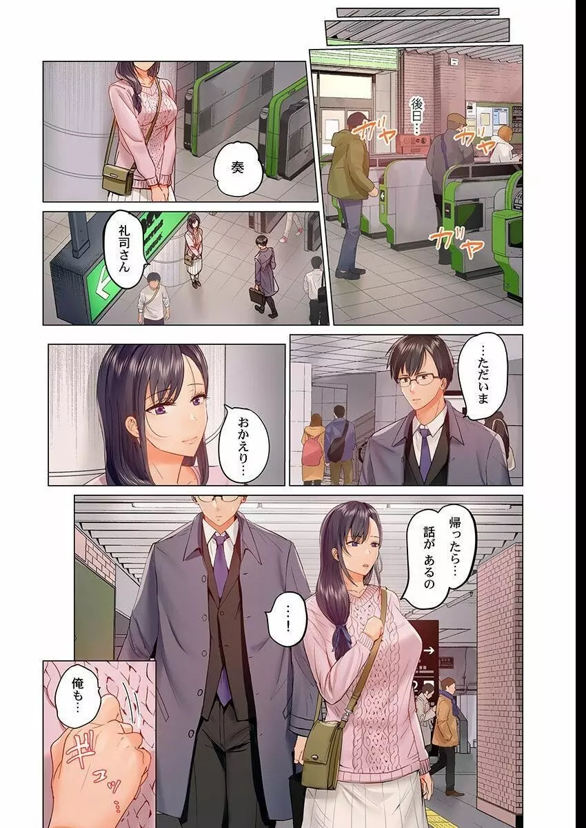 夫婦交姦～一度シたら戻れない…夫よりスゴい婚外セックス～ 13 Page.26