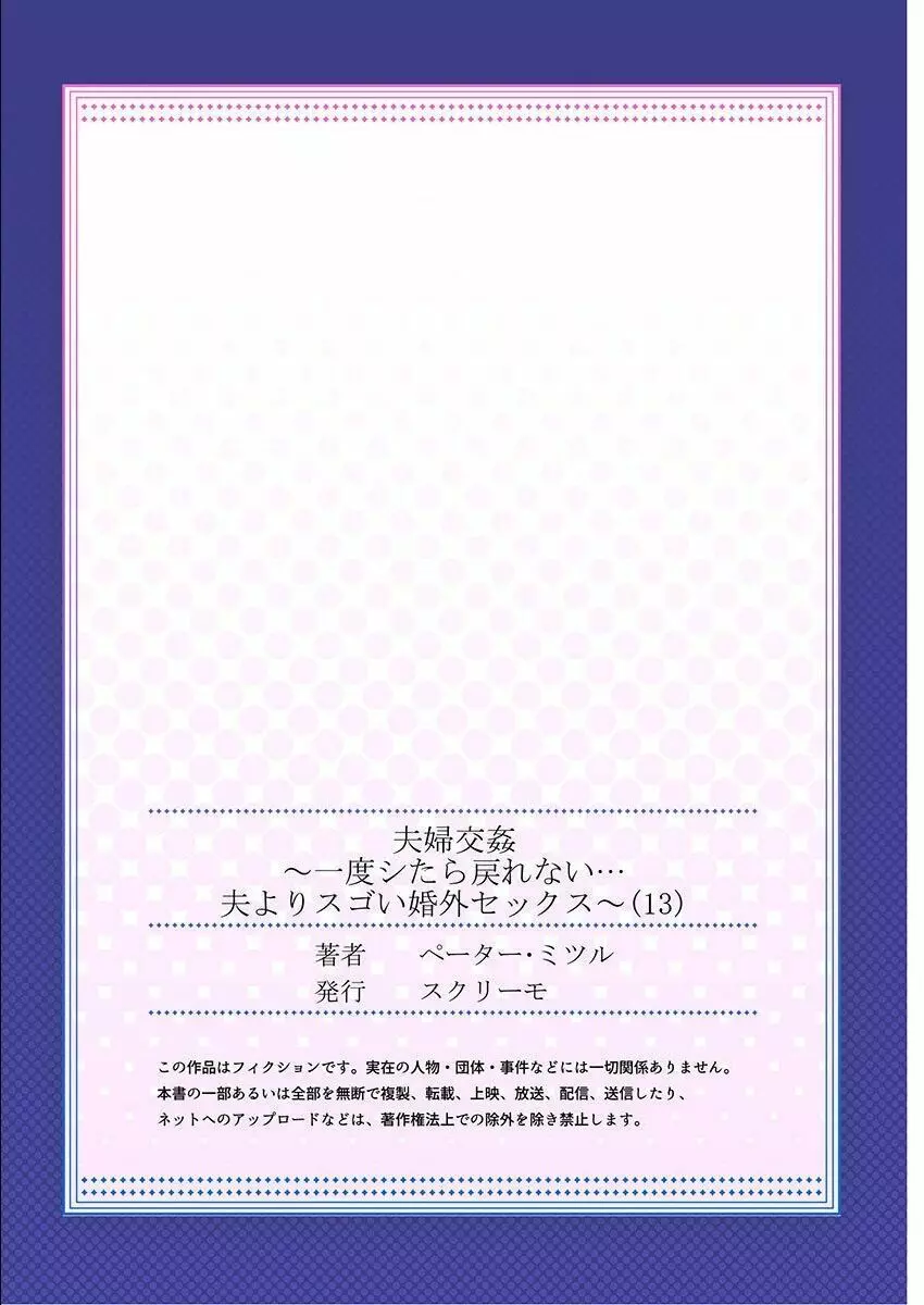 夫婦交姦～一度シたら戻れない…夫よりスゴい婚外セックス～ 13 Page.27