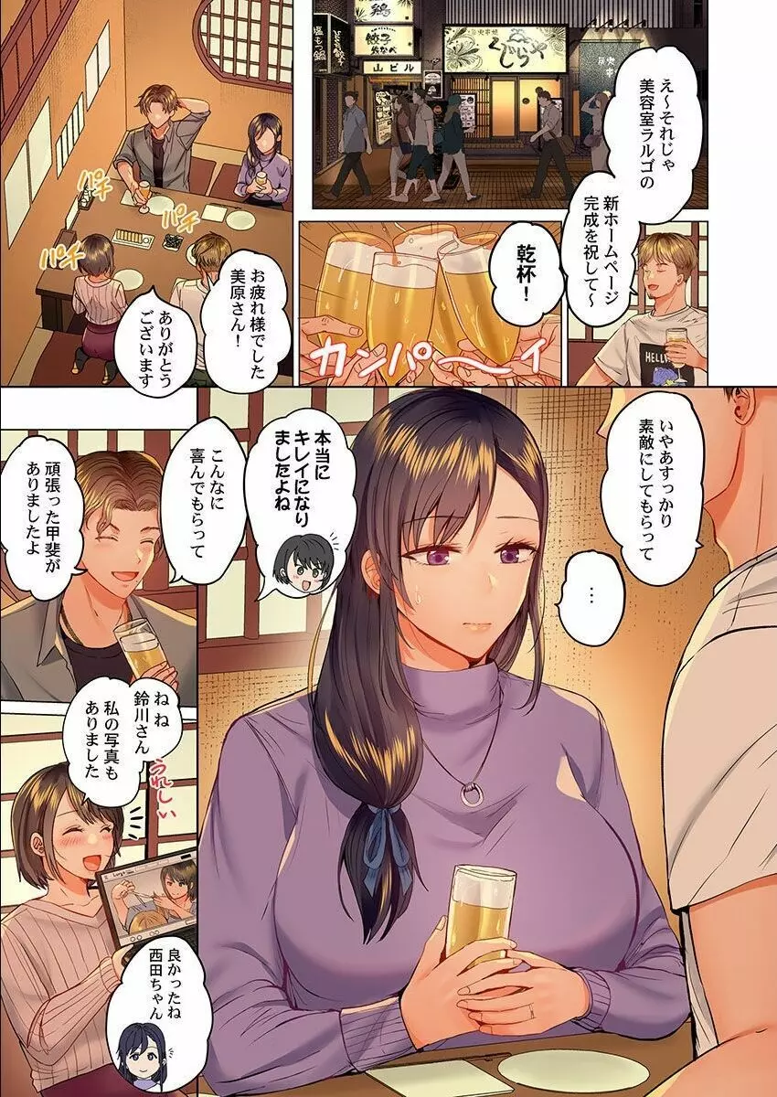 夫婦交姦～一度シたら戻れない…夫よりスゴい婚外セックス～ 13 Page.3