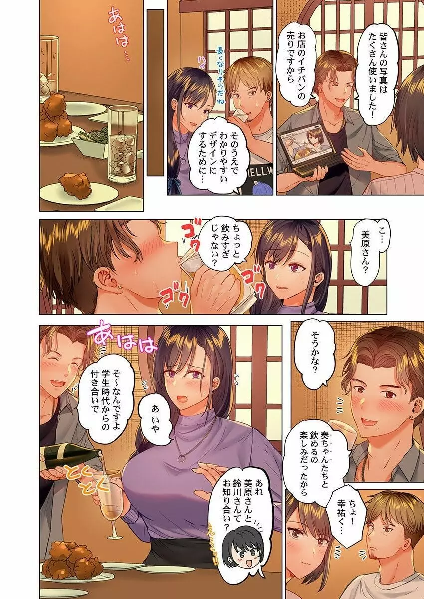 夫婦交姦～一度シたら戻れない…夫よりスゴい婚外セックス～ 13 Page.4