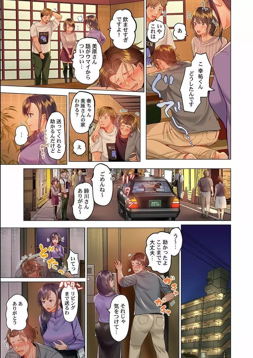 夫婦交姦～一度シたら戻れない…夫よりスゴい婚外セックス～ 13 Page.7