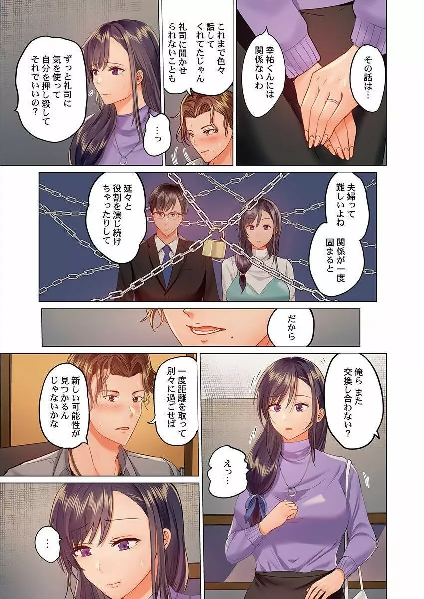 夫婦交姦～一度シたら戻れない…夫よりスゴい婚外セックス～ 13 Page.9