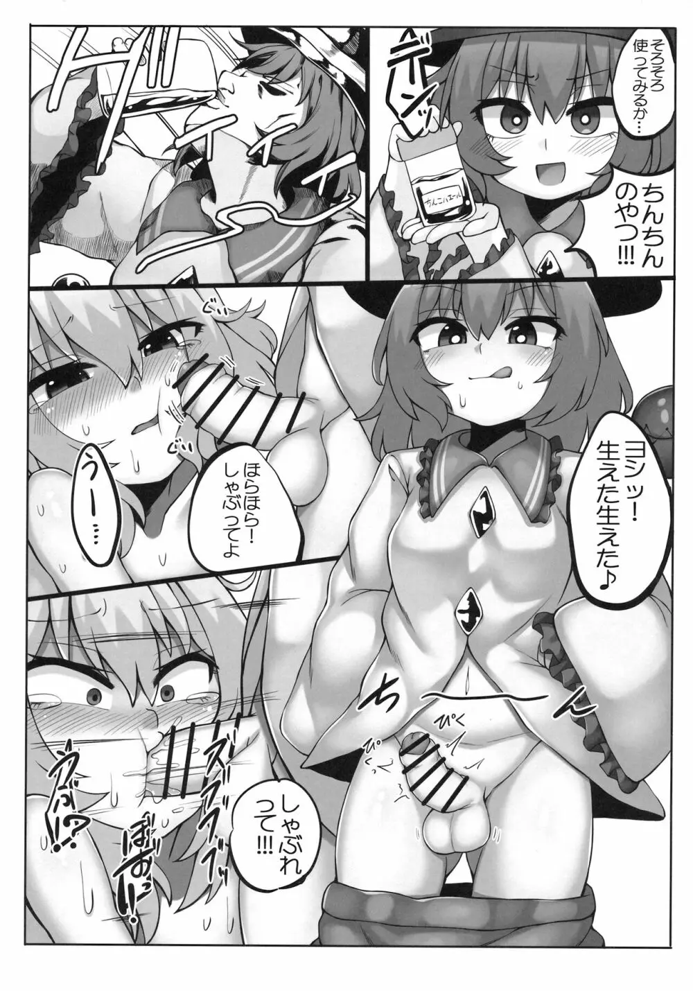 フランちゃんパシャリ Page.14