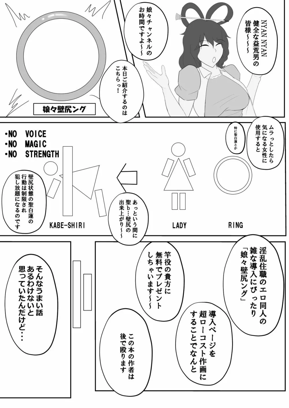 ひじりんが壁に嵌められてハメられちゃう本 Page.3