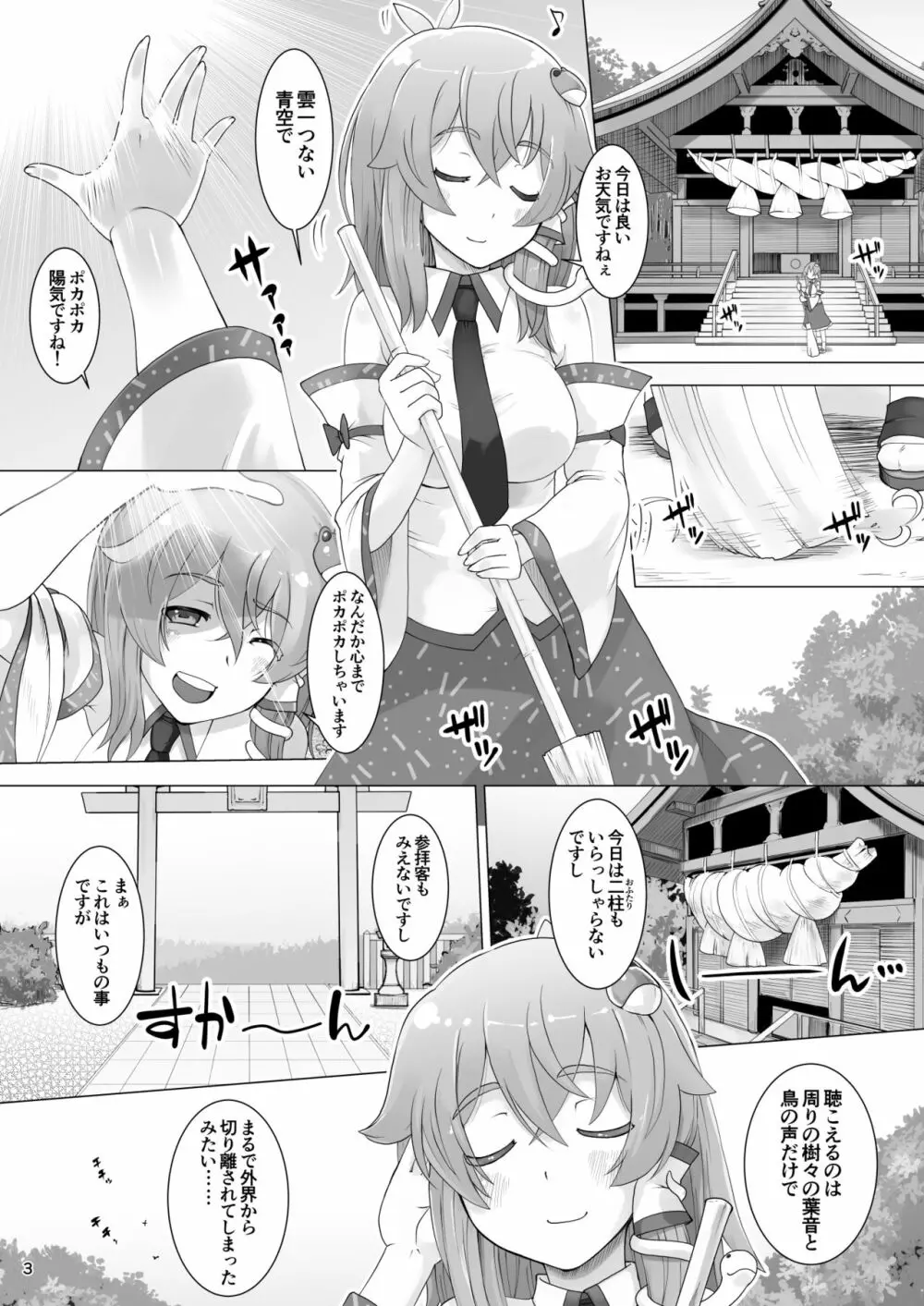 ハレのヒ〇ナリ Page.3