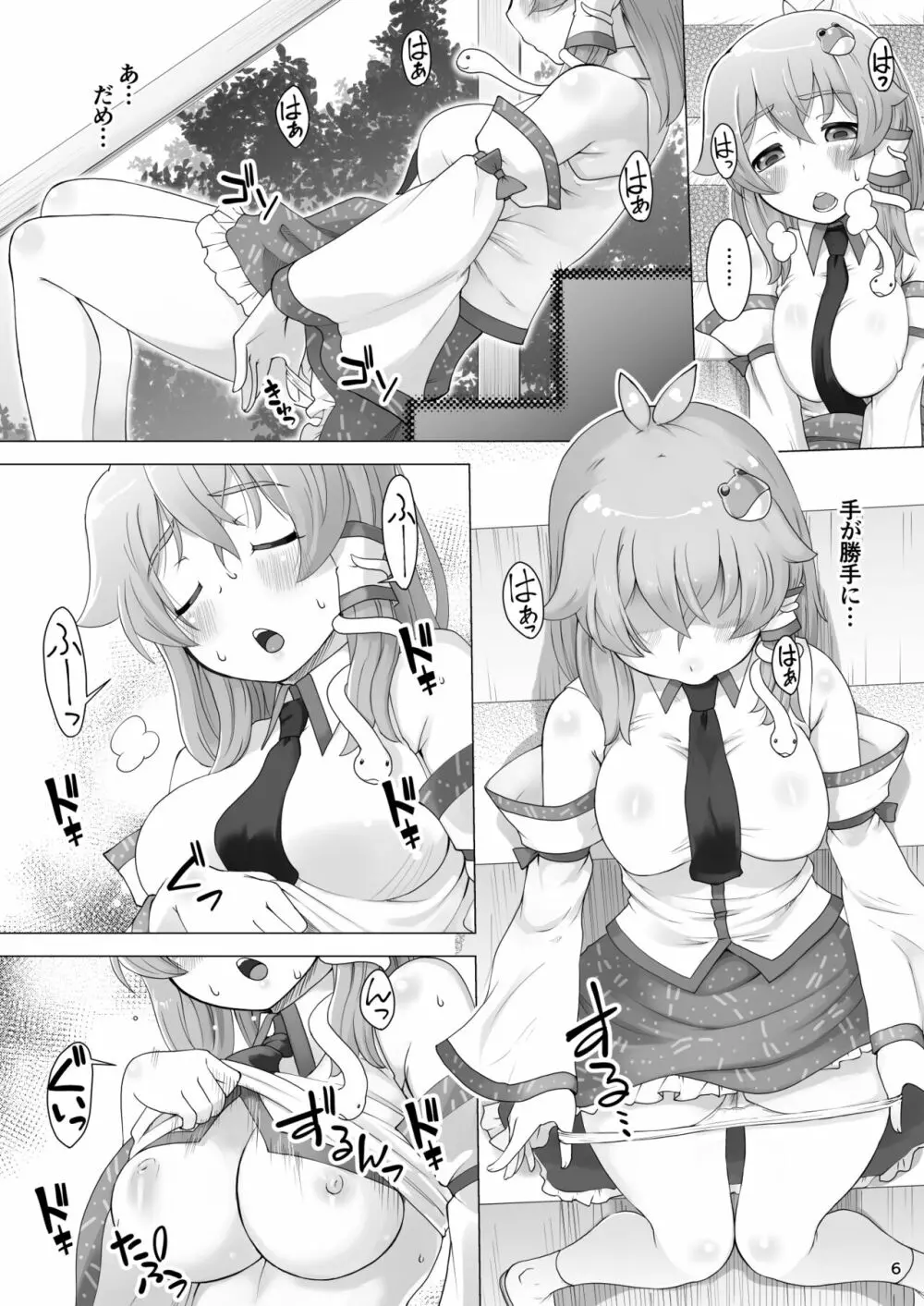 ハレのヒ〇ナリ Page.6