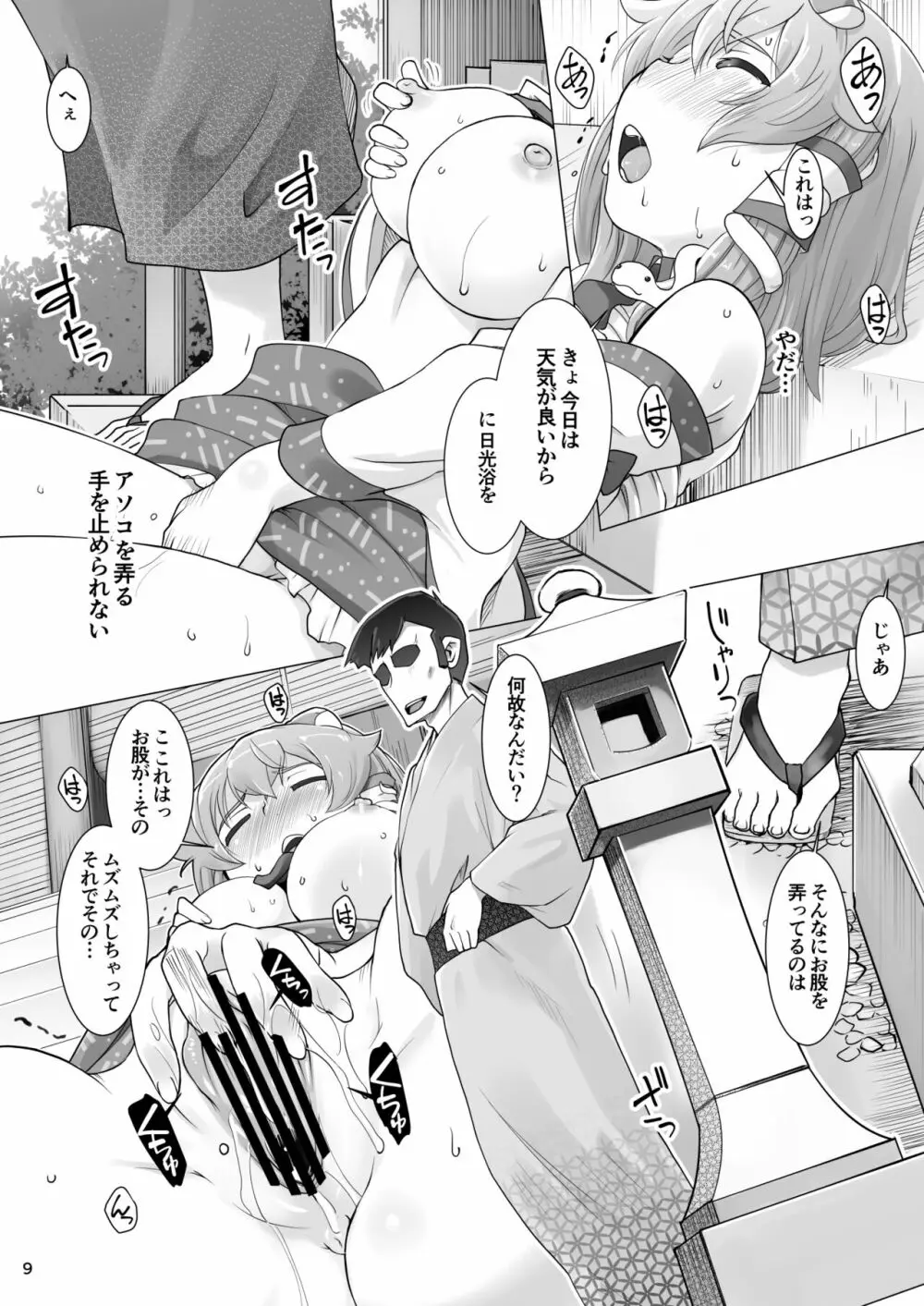 ハレのヒ〇ナリ Page.9