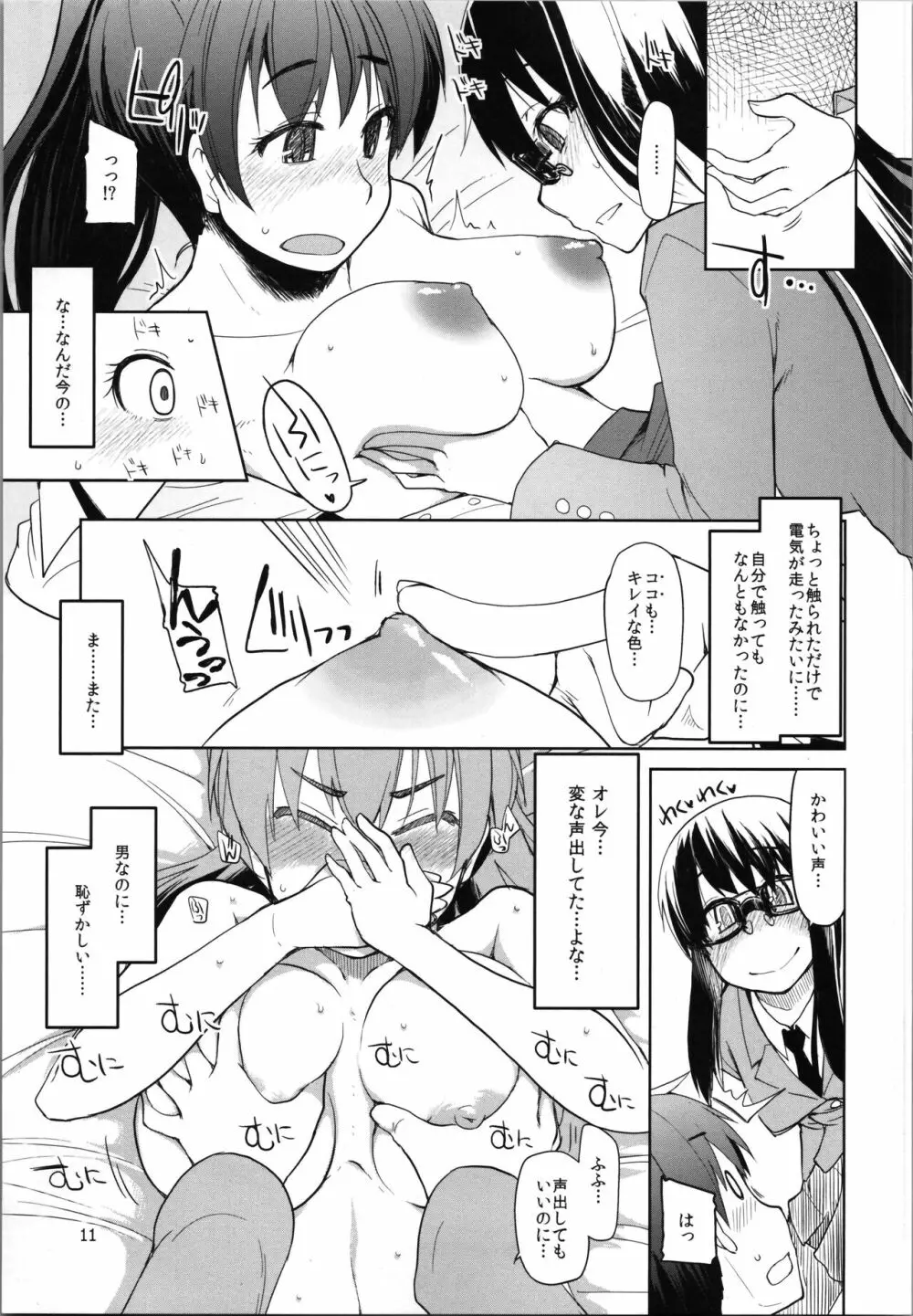 奈都塚さんの秘密。vol.2 覚醒編 Page.13