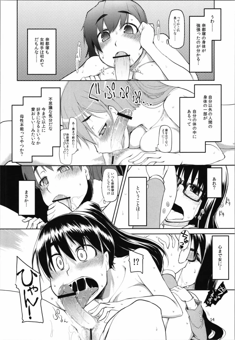 奈都塚さんの秘密。vol.2 覚醒編 Page.16