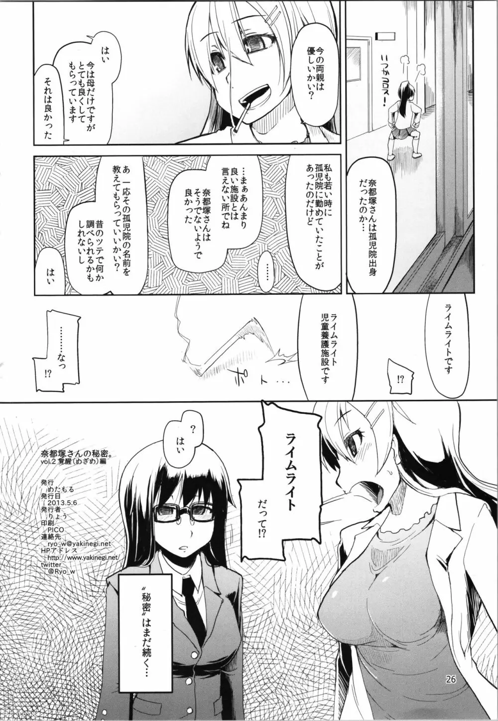 奈都塚さんの秘密。vol.2 覚醒編 Page.28