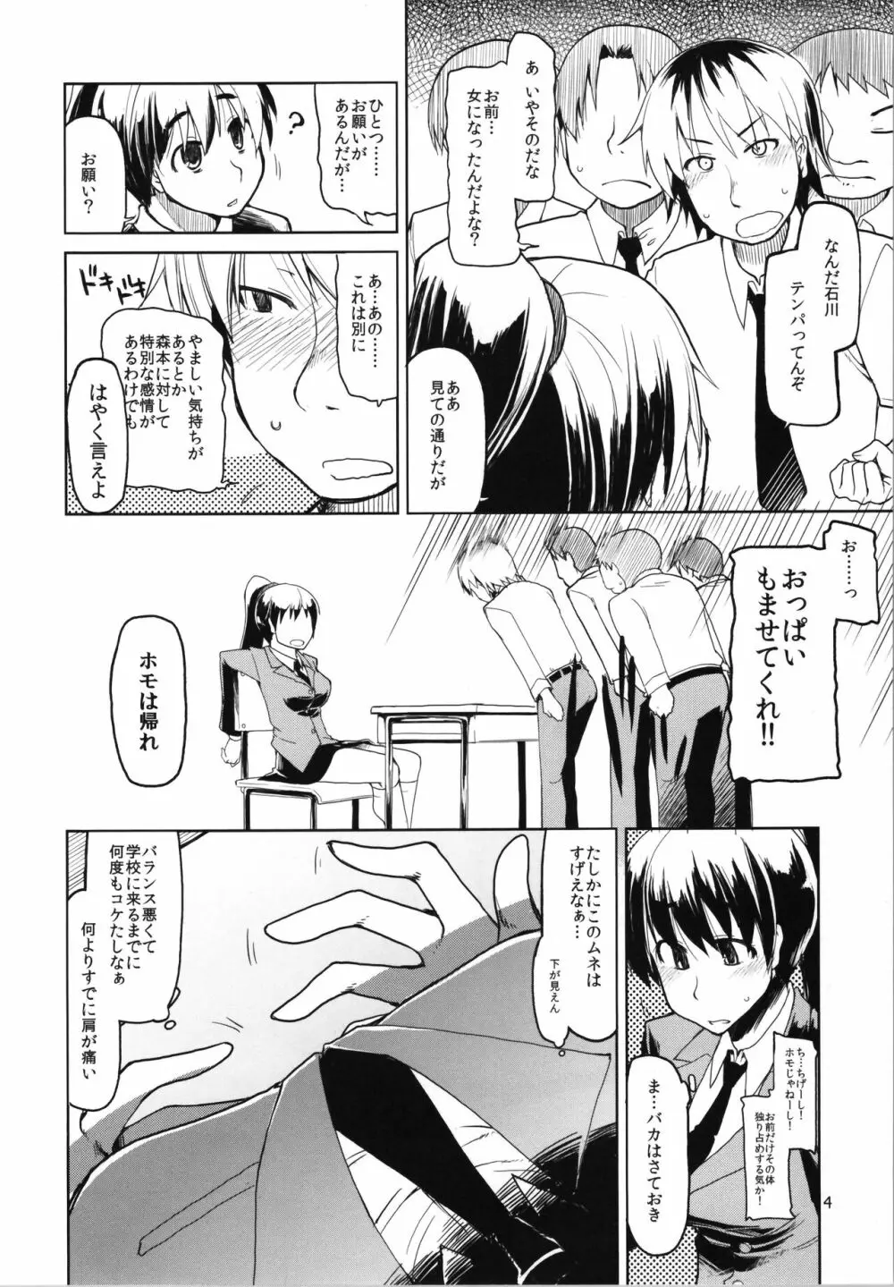 奈都塚さんの秘密。vol.2 覚醒編 Page.6