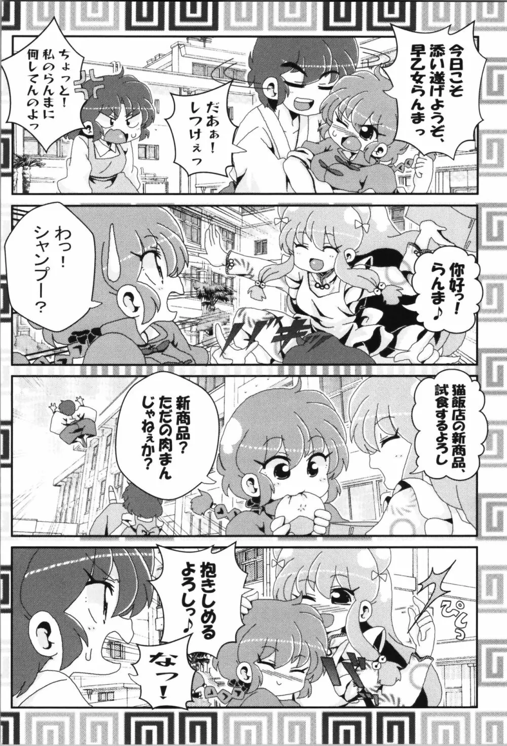 あかねがらんま♀にゾッコンな件まとめ本 Page.102